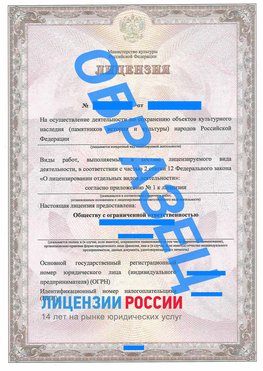 Образец лицензии на реставрацию 1 Грязовец Лицензия минкультуры на реставрацию	